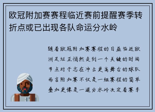 欧冠附加赛赛程临近赛前提醒赛季转折点或已出现各队命运分水岭 欧冠附加赛赛程临近赛前提醒赛季转折点或已出现各队命运分水岭