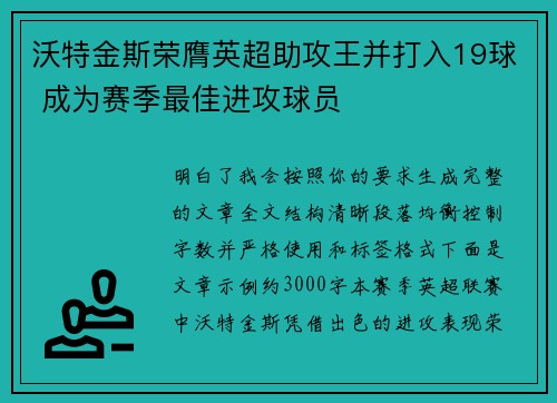 沃特金斯荣膺英超助攻王并打入19球 成为赛季最佳进攻球员 沃特金斯荣膺英超助攻王并打入19球 成为赛季最佳进攻球员