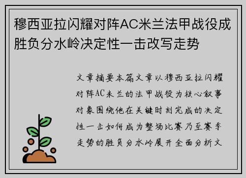 穆西亚拉闪耀对阵AC米兰法甲战役成胜负分水岭决定性一击改写走势 穆西亚拉闪耀对阵AC米兰法甲战役成胜负分水岭决定性一击改写走势