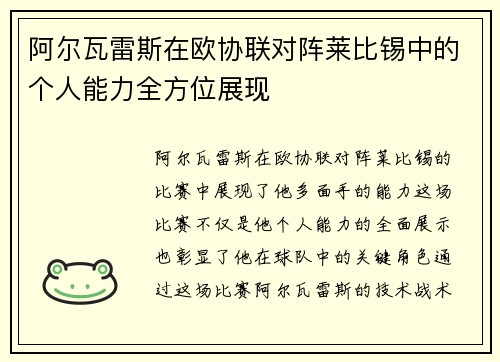 阿尔瓦雷斯在欧协联对阵莱比锡中的个人能力全方位展现