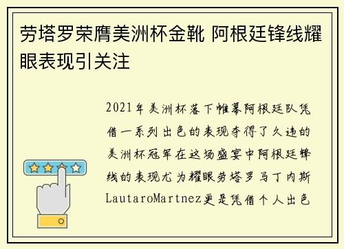 劳塔罗荣膺美洲杯金靴 阿根廷锋线耀眼表现引关注