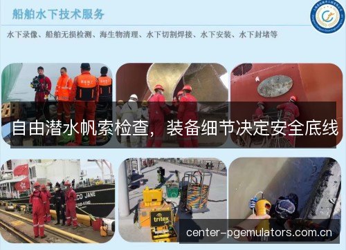 自由潜水帆索检查，装备细节决定安全底线